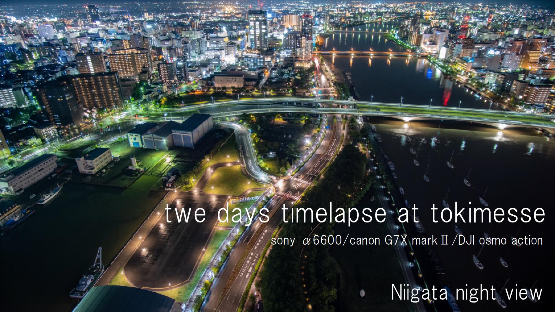 ソニー A6600で撮る 新潟夜景タイムラプス Two Days Timelapse At Tokimesse Niigata Sony A6600 Canon G7x Mark Dji Osmo Action Movie Vol 15 Smallworks