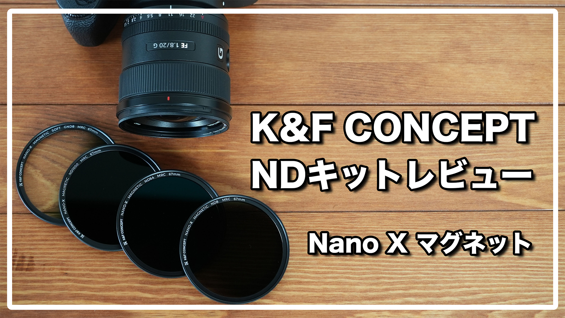 K&F Concept 磁気アダプターリング+GND8+ND8+ND64+ND1000 5点セット 