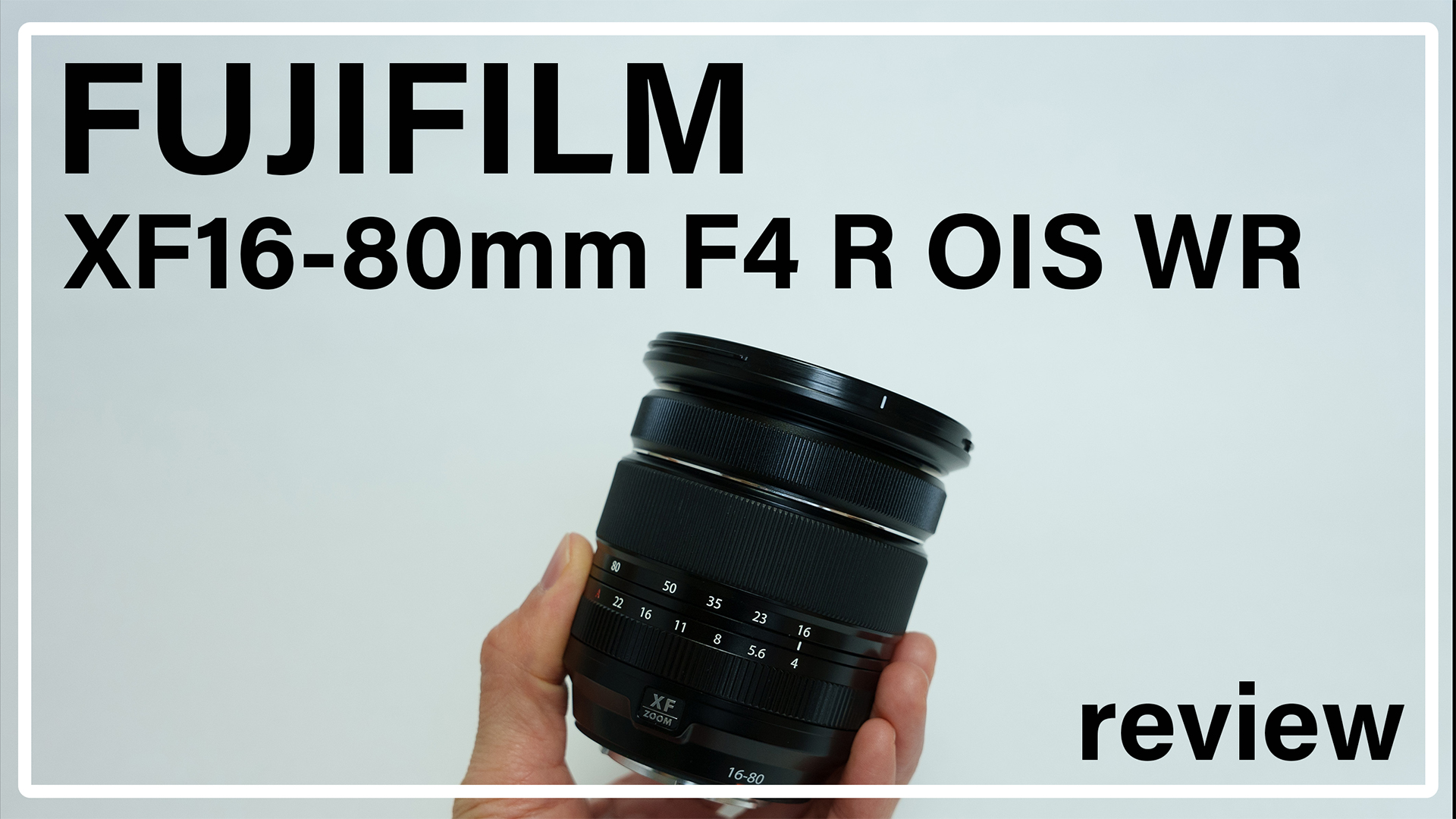 FUJIFILM XF16-80mm F4 R OIS WR レビュー / 頼りになる高倍率ズーム 